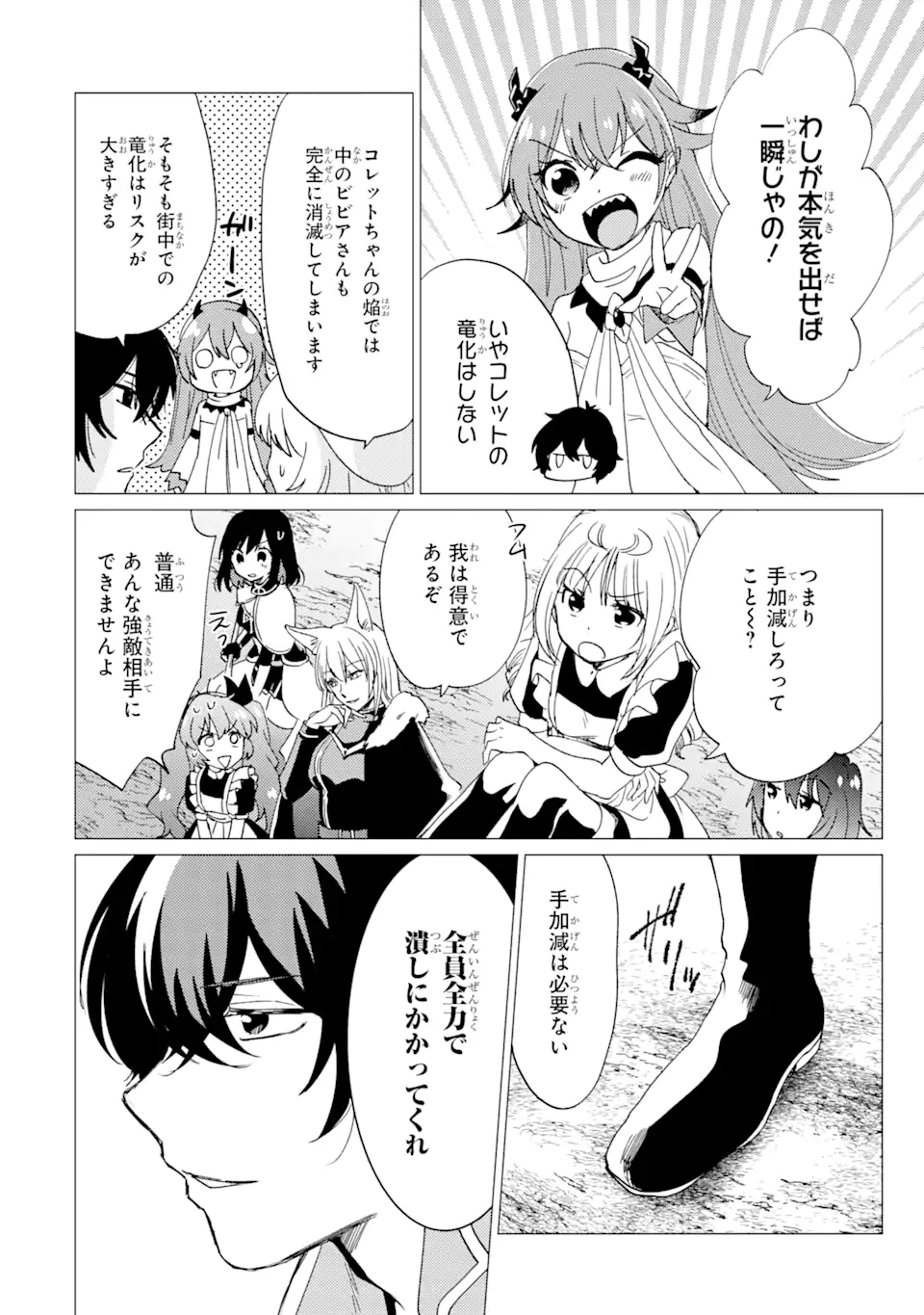 Yuusha Party wo Tsuihou Sareta Ore da ga, Ore kara Sudatte Kureta you de Ureshii. Nanode Daiseijo, Omae ni Otte Korarete wa Komaru no da ga? - Chapter 40 - Page 2